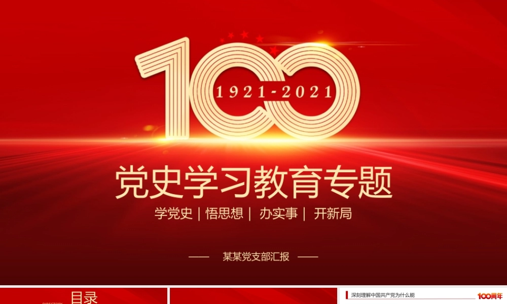 党史学习教育-深刻理解中国共产党为什么能党员干部要做到知行合一PPT课件（带内容）.pptx