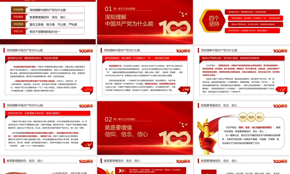 党史学习教育-深刻理解中国共产党为什么能党员干部要做到知行合一PPT课件（带内容）.pptx