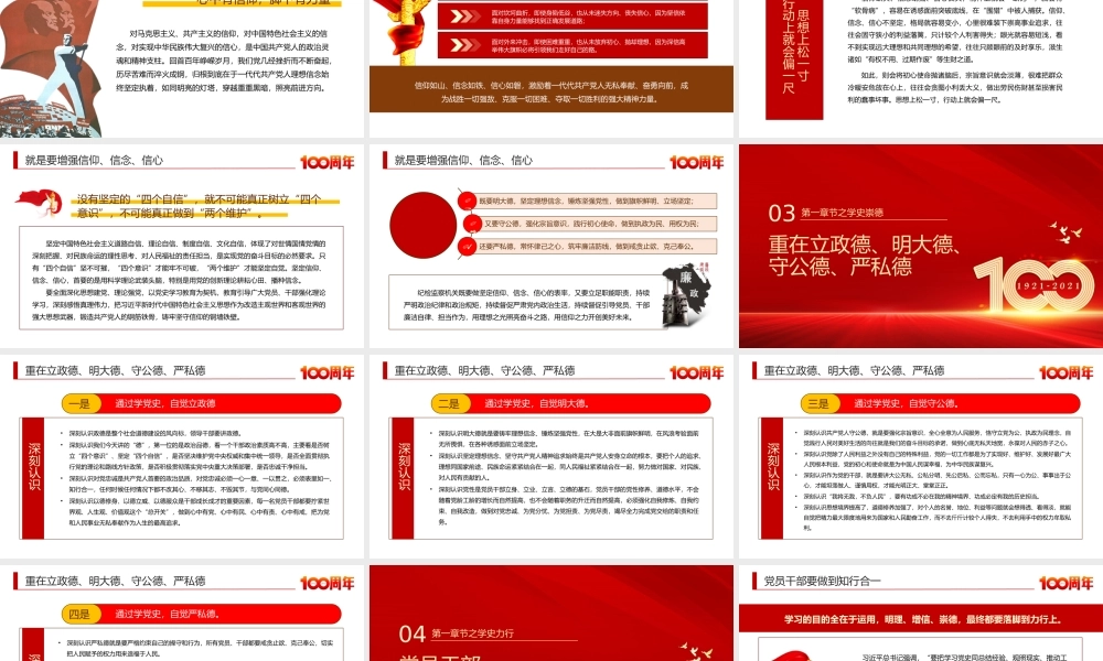 党史学习教育-深刻理解中国共产党为什么能党员干部要做到知行合一PPT课件（带内容）.pptx