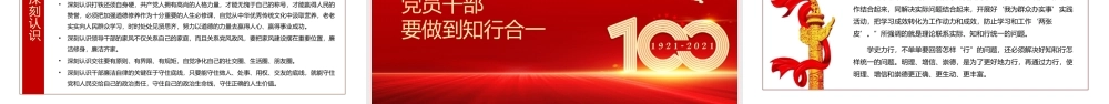 党史学习教育-深刻理解中国共产党为什么能党员干部要做到知行合一PPT课件（带内容）.pptx