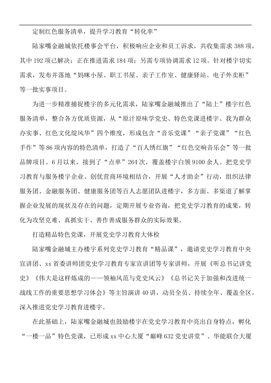 党史学习教育楼宇党建工作交流经总结.docx_第2页