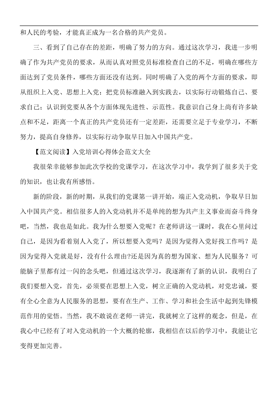 入党培训心得体会.docx_第2页