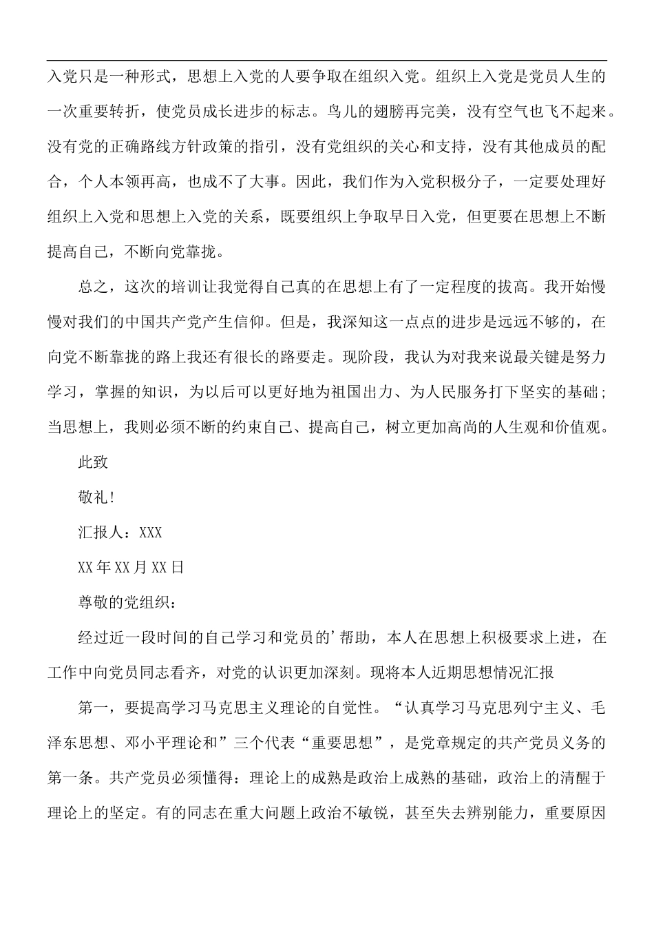 2021年企业入党积极分子思想汇报总结.docx_第2页