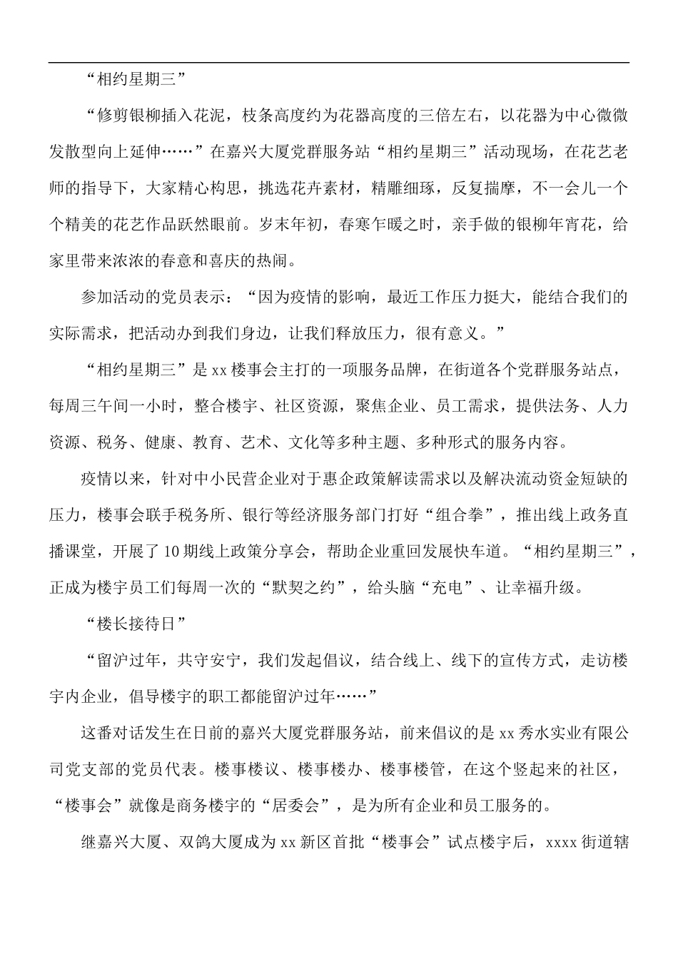 2021年楼宇党建工作总结经验.docx_第2页
