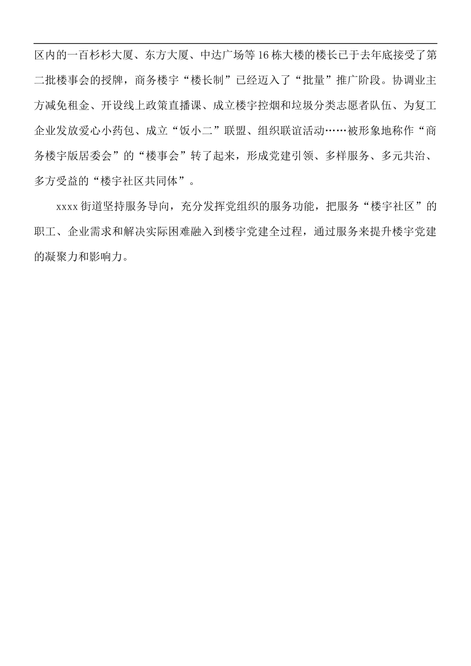 2021年楼宇党建工作总结经验.docx_第3页