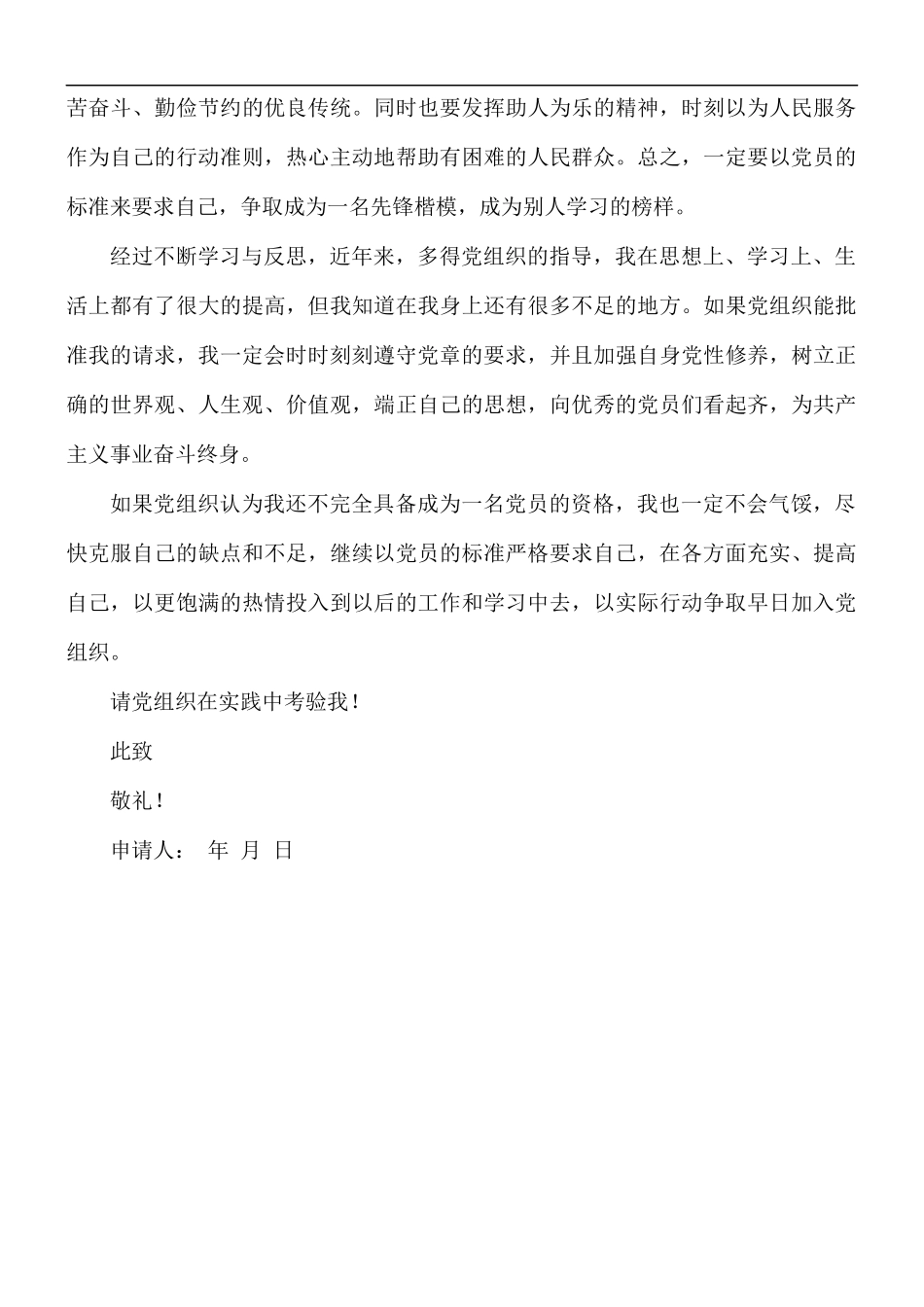 2021年个人入党申请书范文.docx_第2页