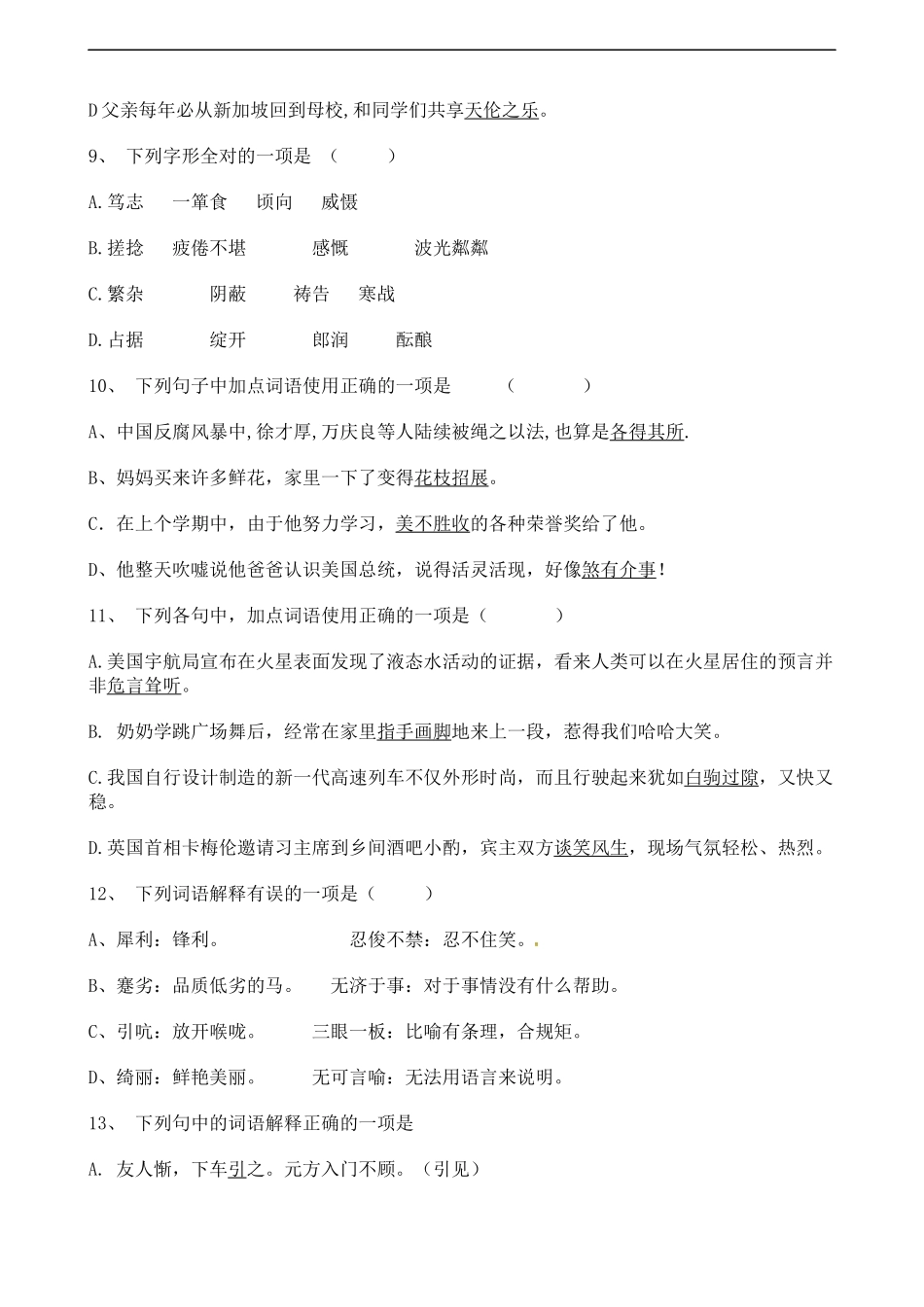 初中语文试题分类汇编：基础知识（三）.docx_第3页