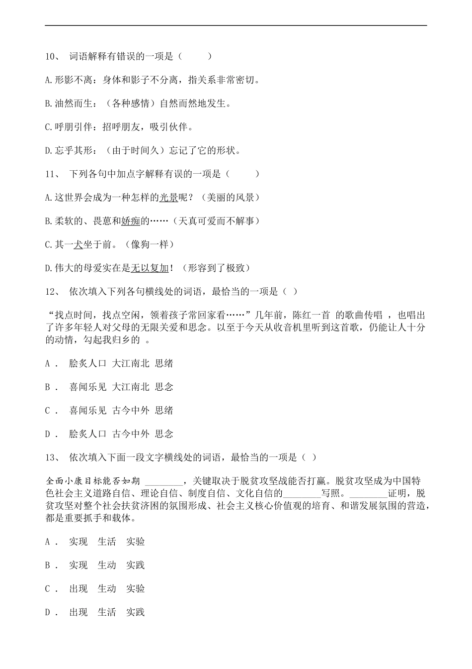 初中语文试题分类汇编：基础知识（二）.docx_第3页