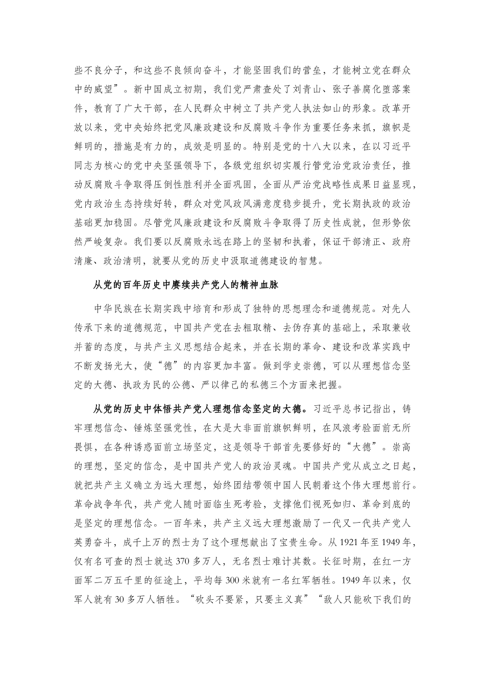 党课讲稿：崇尚共产党人的大德公德私德.docx_第3页