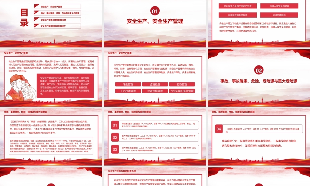 党建风全国安全生产月宣传展板PPT模板下载.pptx