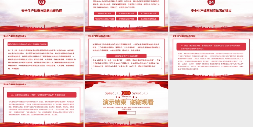 党建风全国安全生产月宣传展板PPT模板下载.pptx