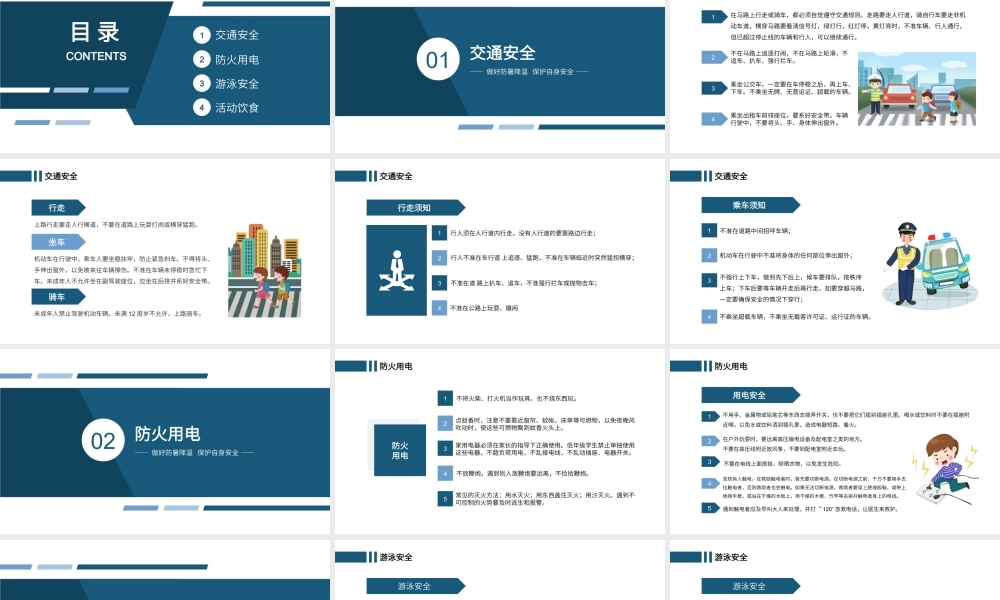 中小学生暑假安全教育主题班会PPT模板下载.pptx