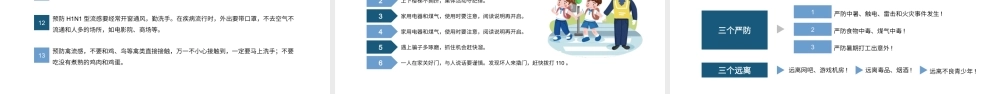 中小学生暑假安全教育主题班会PPT模板下载.pptx