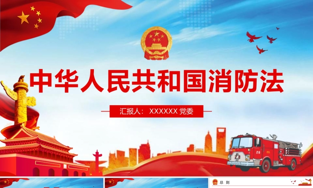 消防法介绍PPT模板下载.pptx