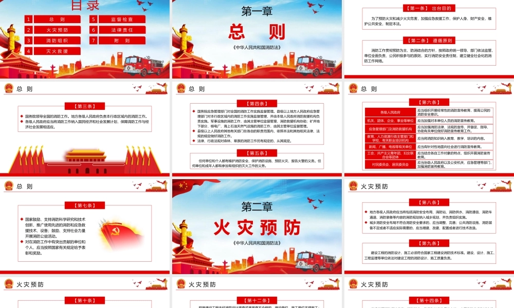 消防法介绍PPT模板下载.pptx