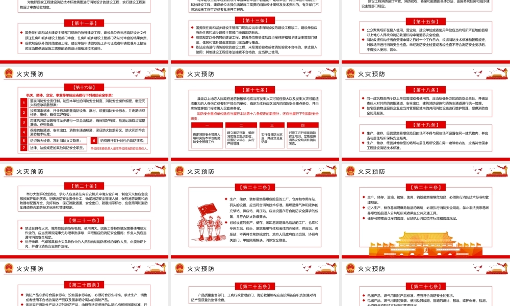 消防法介绍PPT模板下载.pptx