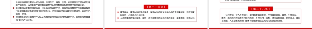 消防法介绍PPT模板下载.pptx