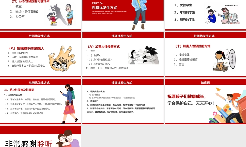 中小学如何预防性骚扰和性侵害主题教育PPT模板下载.pptx