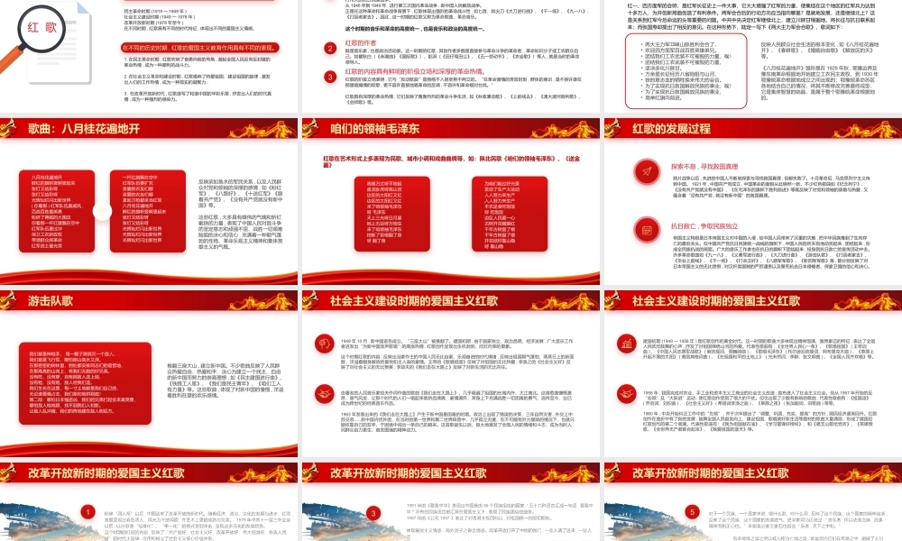 红色党建红歌专题PPT模板下载.pptx