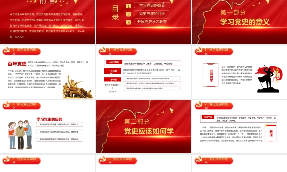 红色辉煌百年史庆祝中国共产党成立一百周年党史党课专题PPT模板.pptx