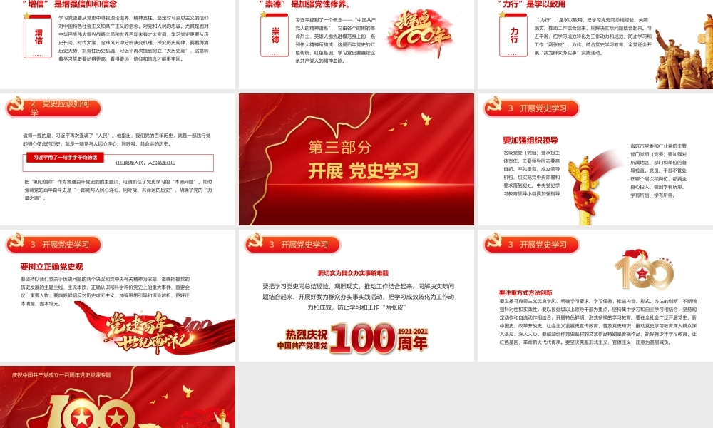 红色辉煌百年史庆祝中国共产党成立一百周年党史党课专题PPT模板.pptx