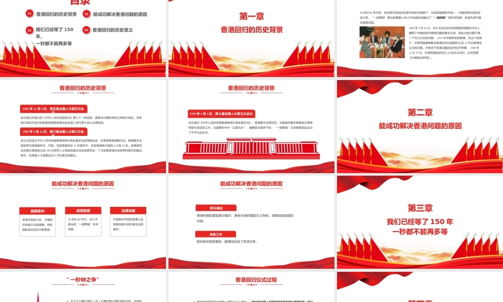 2021庆祝香港回归祖国24周年建党党课PPT模板下载.pptx