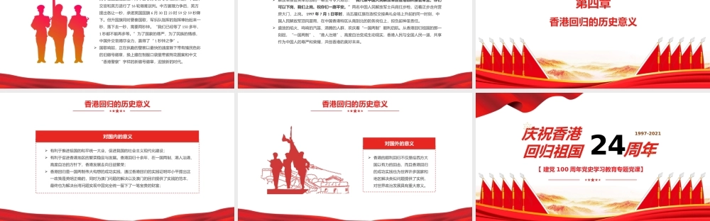 2021庆祝香港回归祖国24周年建党党课PPT模板下载.pptx