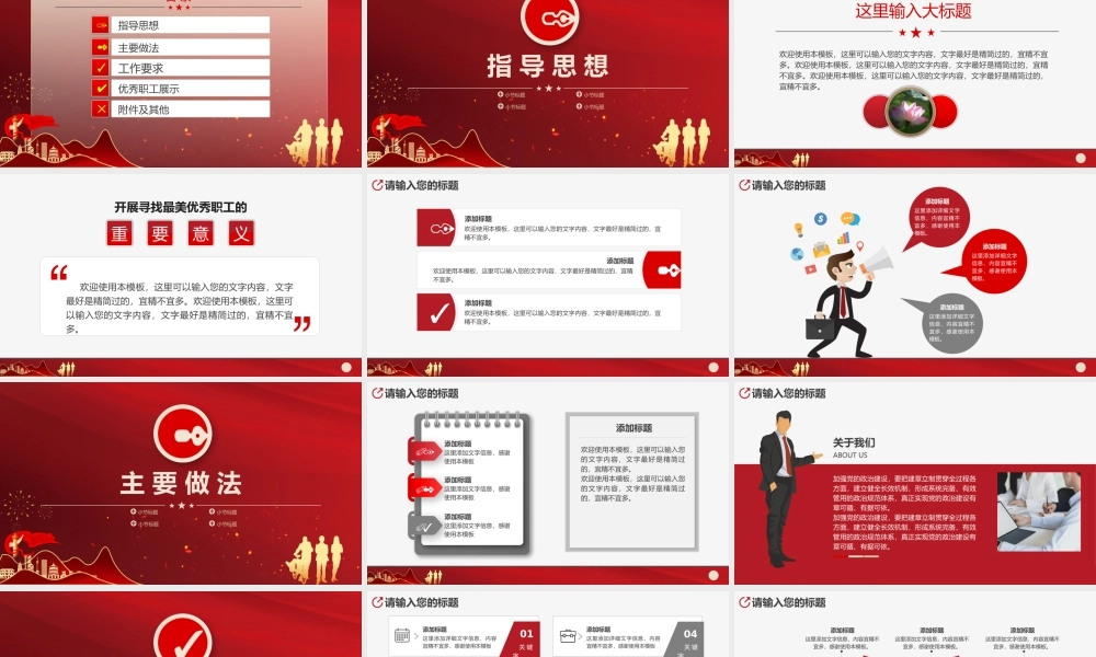优秀职工先进标杆最美工作者评选活动PPT模板下载.pptx