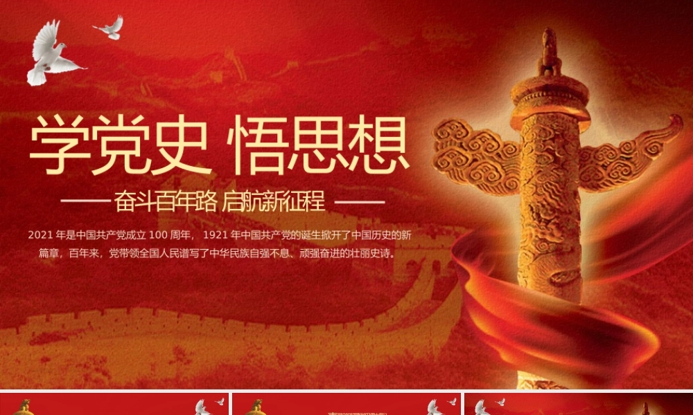 学党史悟思想-辛亥革命五四运动巴黎和会十月革命PPT课件（带内容）.pptx