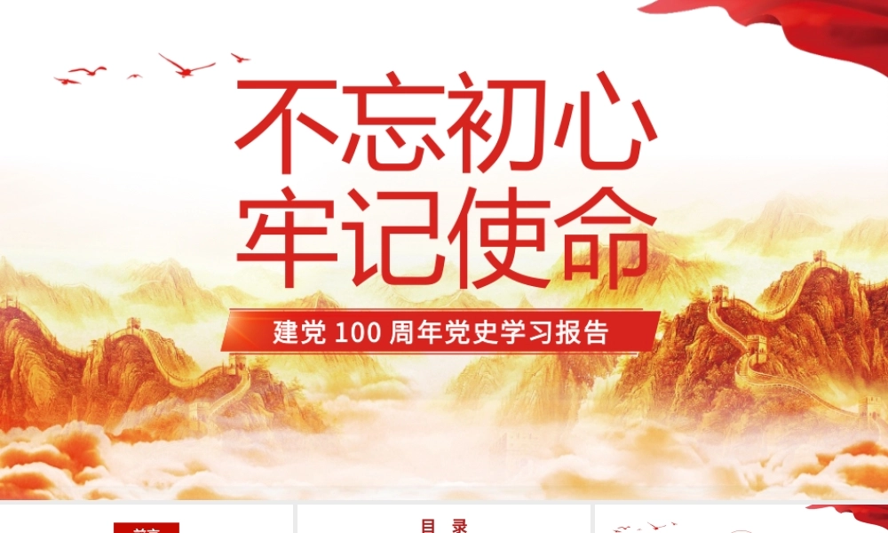 党史学习报告党史三大里程碑PPT课件（带内容）.pptx