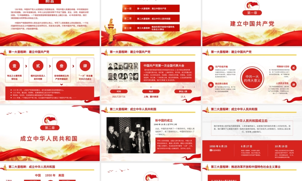 党史学习报告党史三大里程碑PPT课件（带内容）.pptx