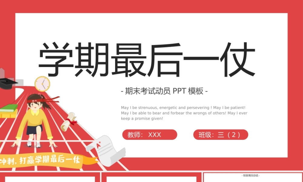 期末冲刺准备考试动员PPT模板下载.pptx