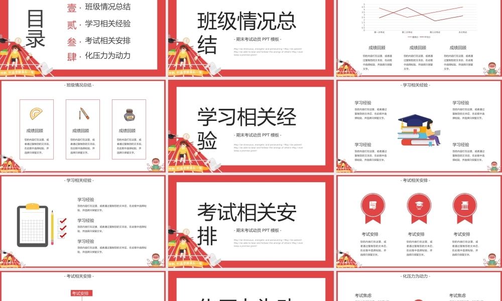 期末冲刺准备考试动员PPT模板下载.pptx