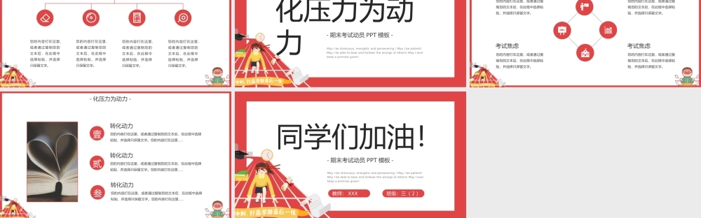 期末冲刺准备考试动员PPT模板下载.pptx