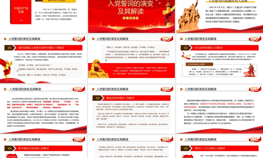 七一建党节重温入党誓词明确党课PPT模板下载.pptx