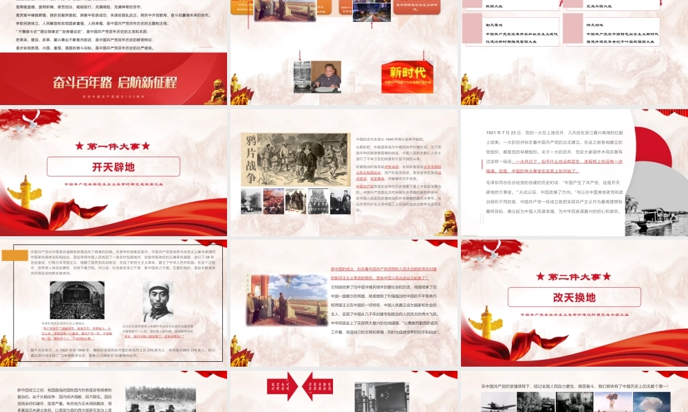 党史学习教育-近代史四个历史时期中国共产党完成和推进了四件大事PPT课件（带内容）.pptx