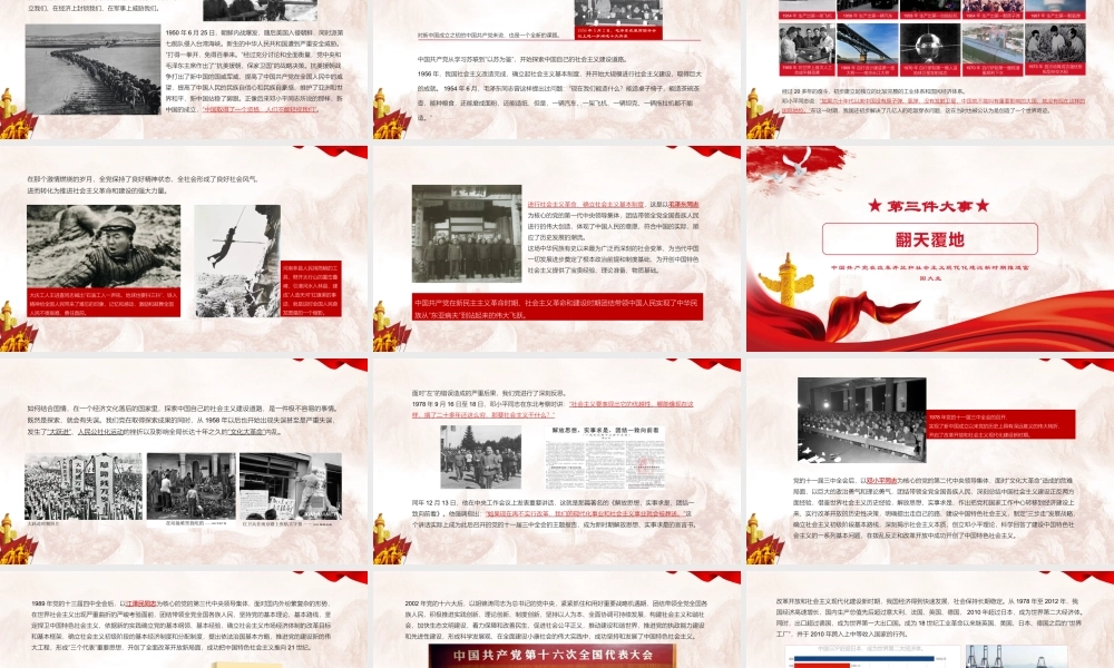 党史学习教育-近代史四个历史时期中国共产党完成和推进了四件大事PPT课件（带内容）.pptx