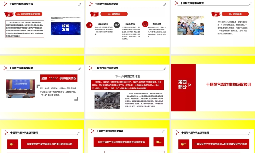 6.13 十堰火煤气爆炸事故解读暨安全培训PPT.ppt