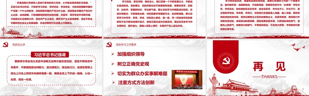 党史学习教育党课PPT：党史立心逐梦韶华.pptx
