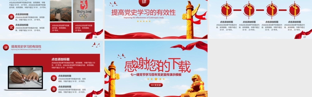 七一建党节学习百年党史宣传PPT模板.pptx