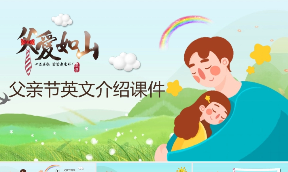 感恩父亲节PPT模板下载.pptx
