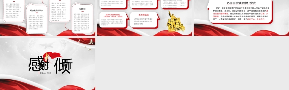 党史学习教育100个关键词第四部分PPT课件（带内容）.pptx