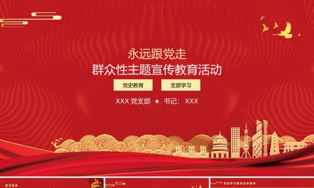 红色党建群众性主题宣传教育活动PPT模板下载.pptx