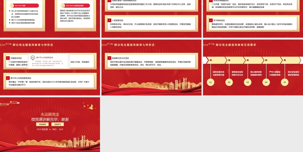 红色党建群众性主题宣传教育活动PPT模板下载.pptx