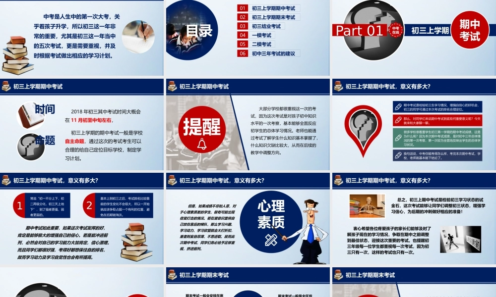 初三一年级中考模拟考试复习指南PPT模板下载.pptx