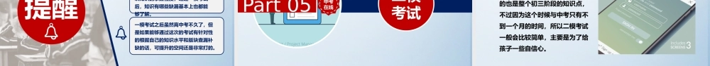 初三一年级中考模拟考试复习指南PPT模板下载.pptx