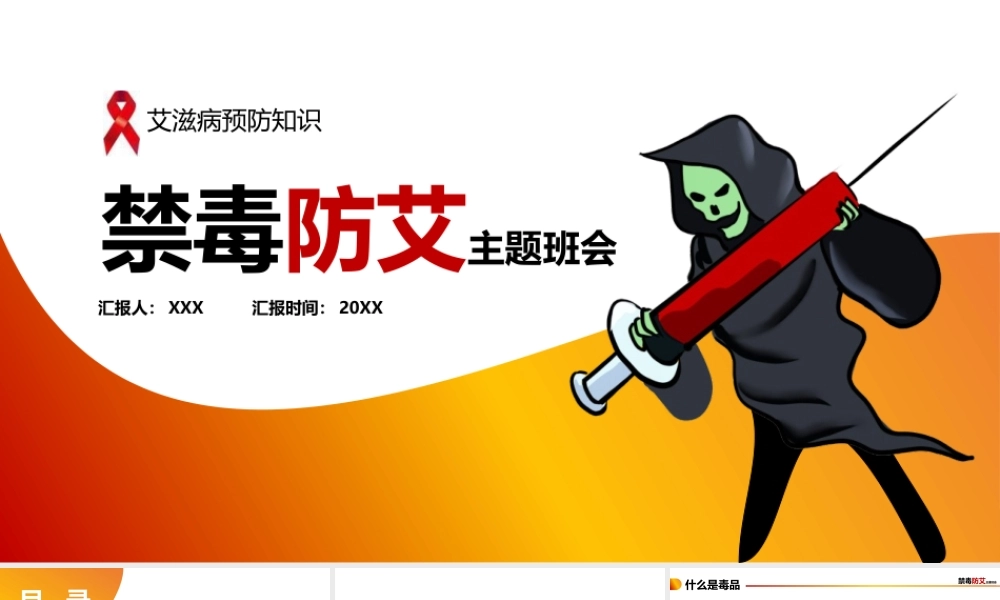 中小学生禁毒毒品教育主题班会PPT模板下载.pptx