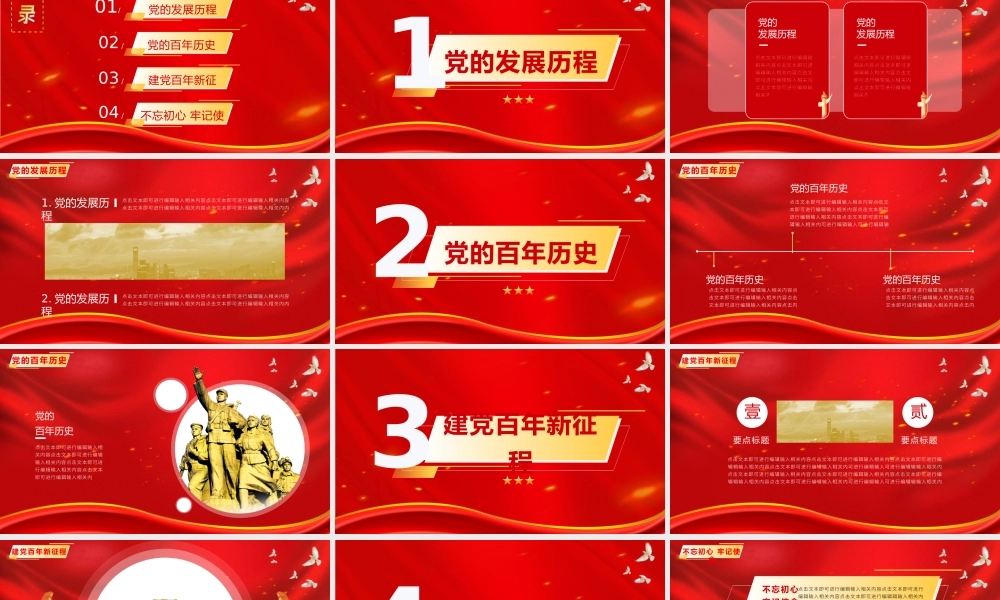 党史学习教育重温历史新征程新方向PPT课件（带内容）2.pptx