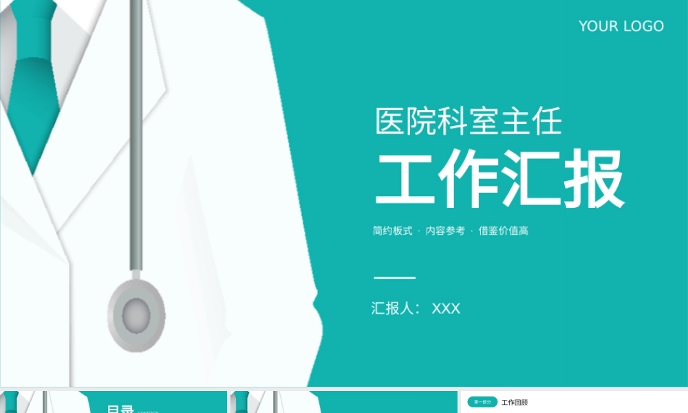 医院科室主任工作汇报PPT模板.pptx