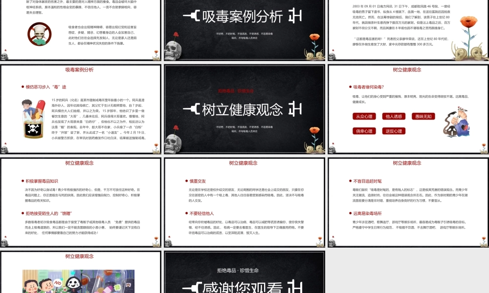 国际禁毒日拒绝毒品宣传PPT模板下载.pptx